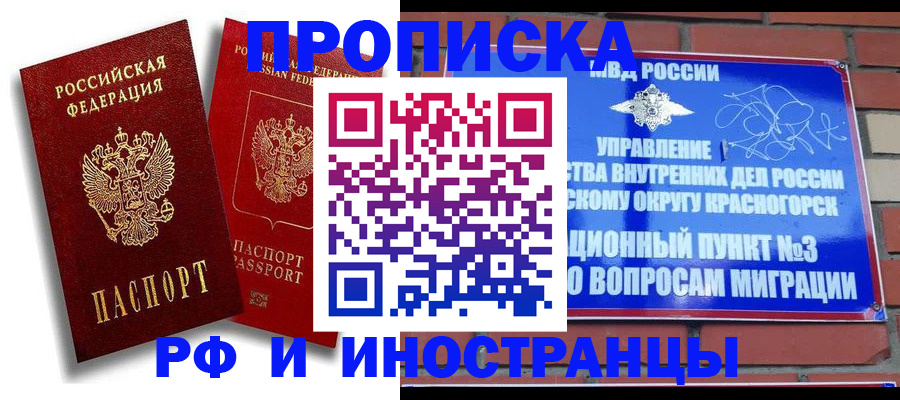 временная регистрация купить в Вихоревке